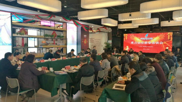 西航港开发区企业恳谈会2