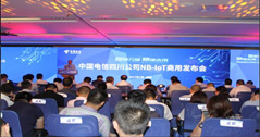 【公司新闻】华体51暗网参加中国电信NB-IOT商用发布会